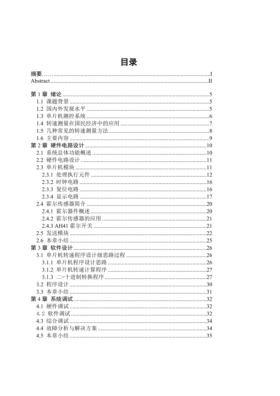 基于单片机的电机转速测量系统设计学士学位论文.doc_第3页