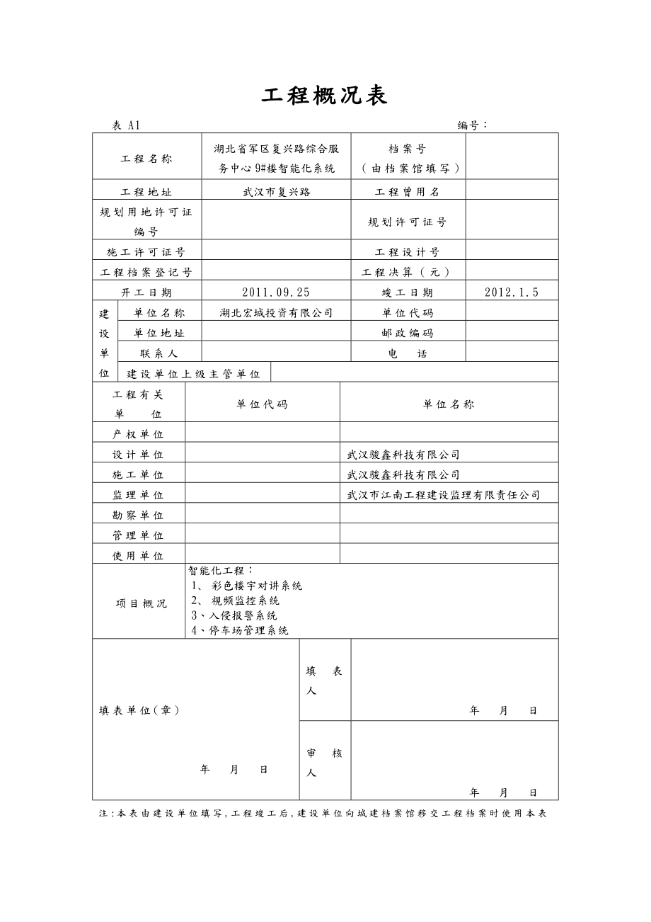 弱电安防工程[完整版]竣工报验资料.doc_第3页