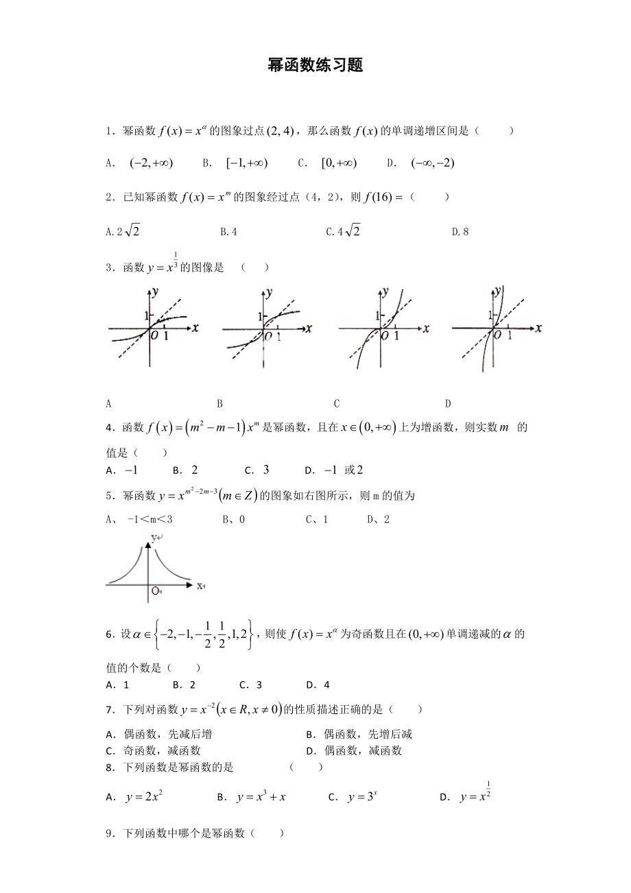 幂函数练习题.doc_第1页