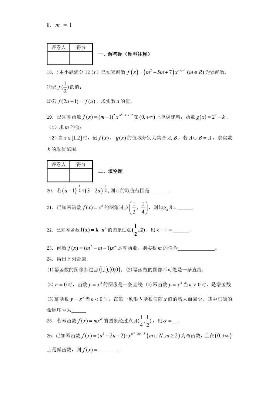 幂函数练习题.doc_第3页