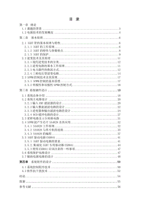 毕业设计基于单片机控制的三相逆变电源设计.doc