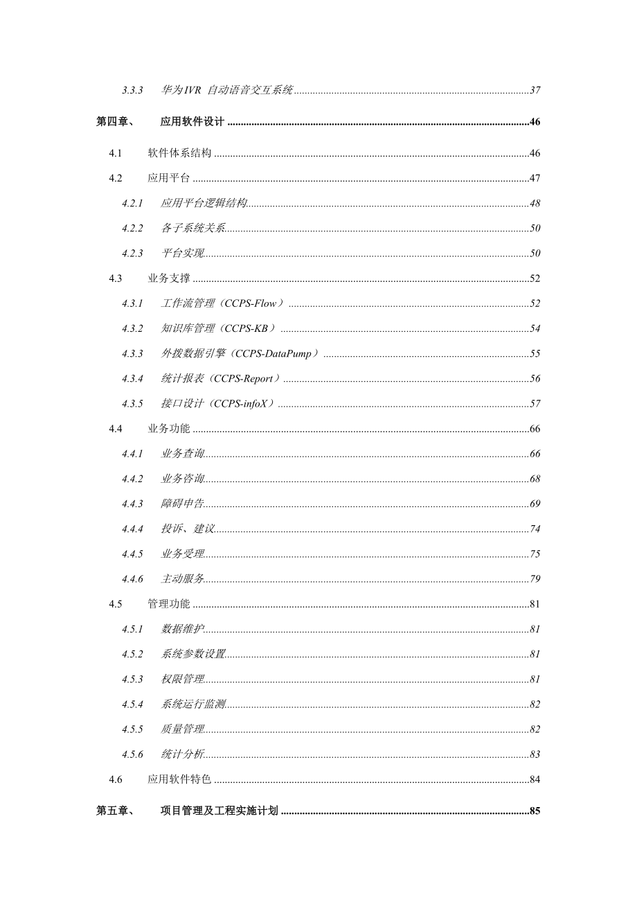 湖北省广电呼叫中心系统技术方案建议书.doc_第3页