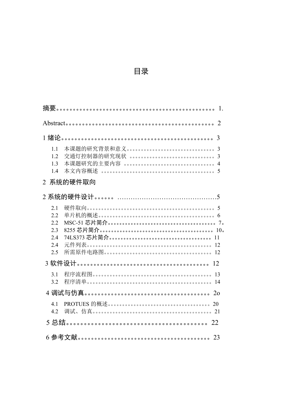 基于单片机交通灯设计.doc_第3页