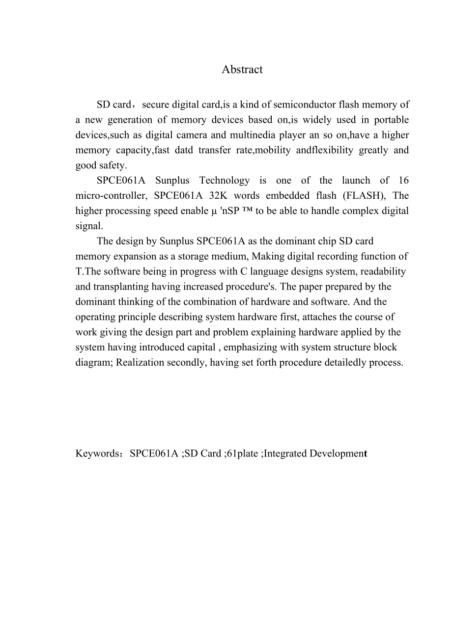 4 摘要 目录 正文基于SPCE061A单片机的SD存储卡设计.doc_第2页