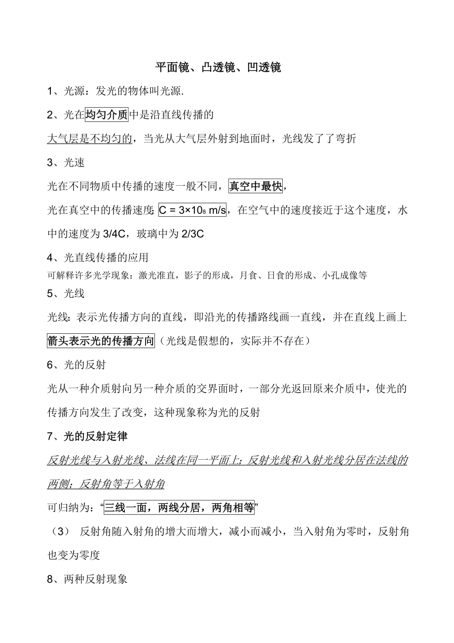 初中物理光学知识点总结归纳.doc_第1页