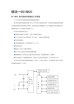 DS18B20 数字温度传感器的工作原理.doc