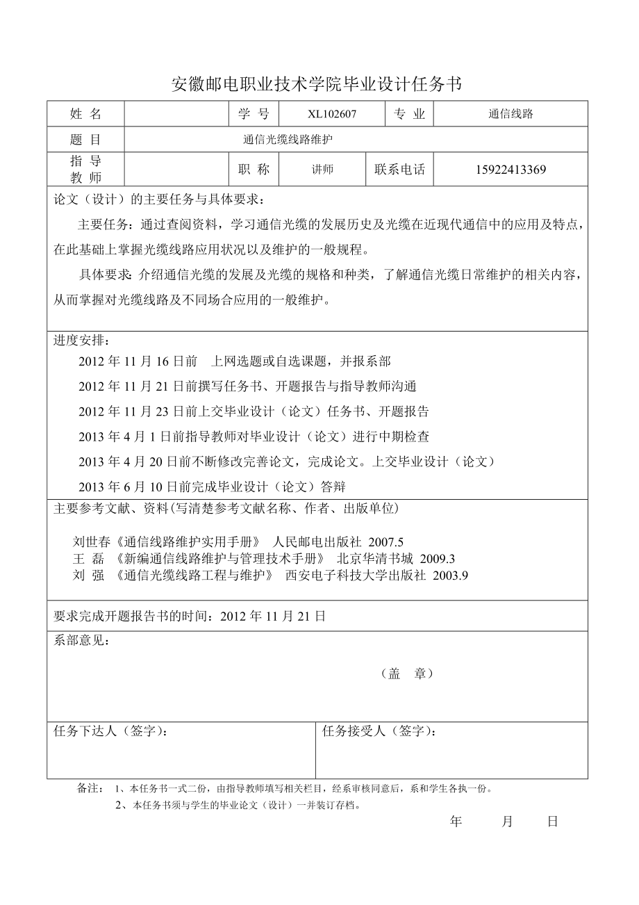 通信线路毕业设计（论文）：通信光缆线路维护.doc_第2页