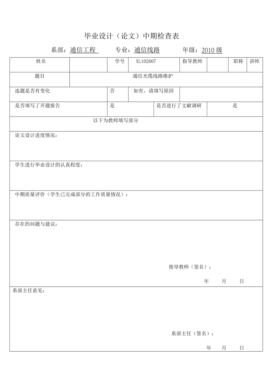 通信线路毕业设计（论文）：通信光缆线路维护.doc_第3页