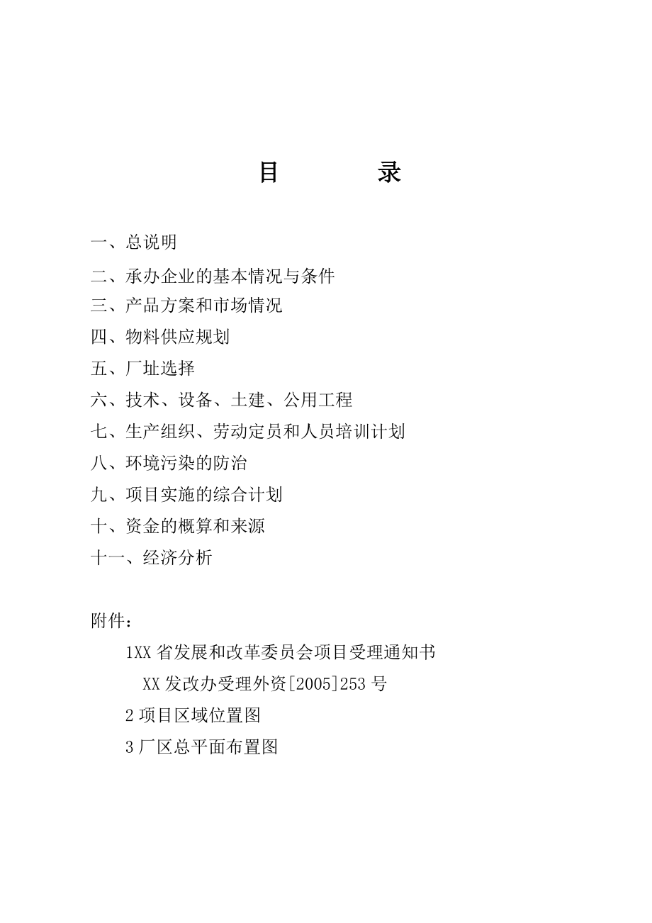 产8000吨船舶专用阀门及低功率气动控制阀项目可行性研究报告 .doc_第2页