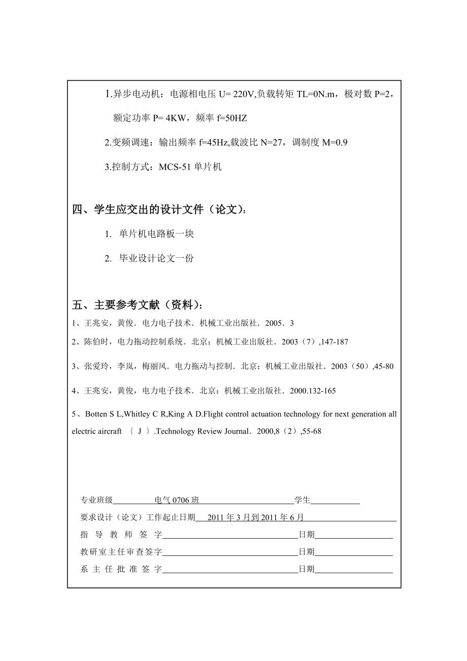 基于MCS—51单片机的异步电动机变频调速毕业设计.doc_第2页