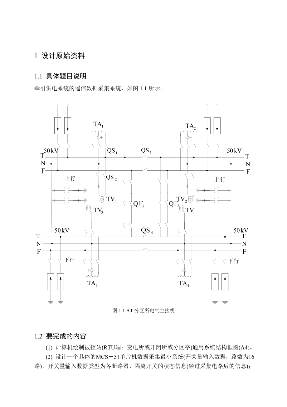 电力系统监控技术课程设计报告.doc_第2页