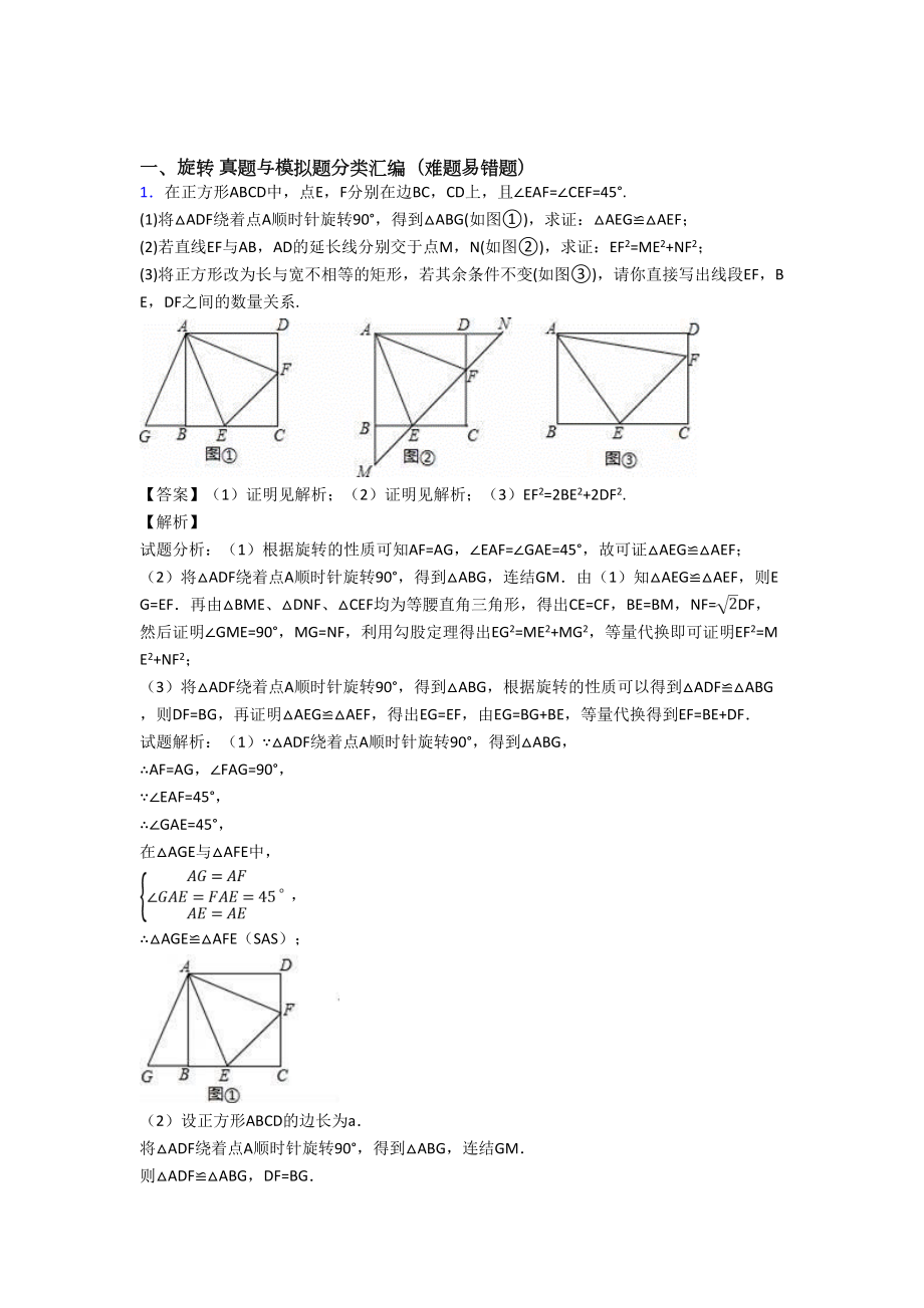 天津中考数学旋转综合题汇编.doc_第1页