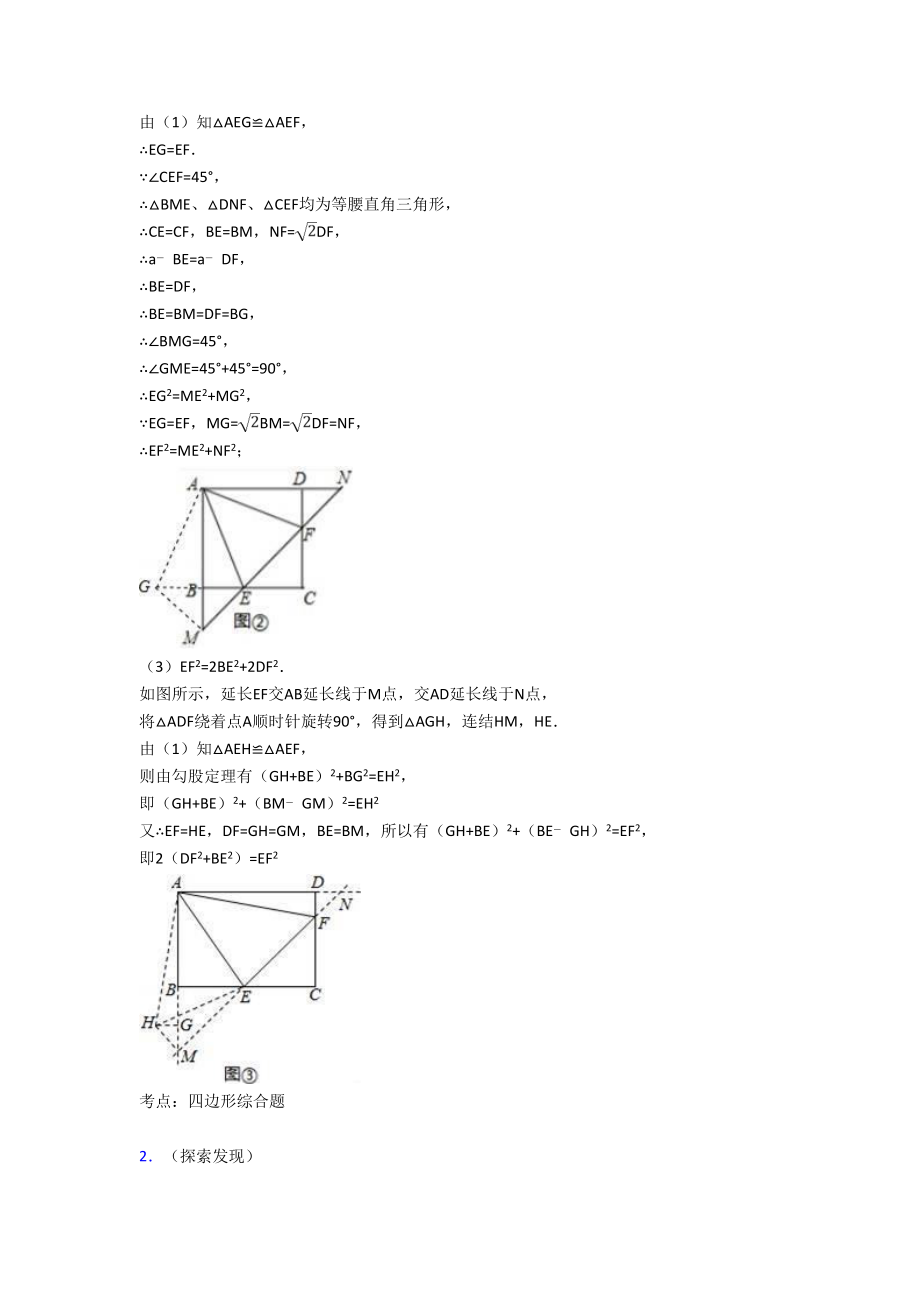 天津中考数学旋转综合题汇编.doc_第2页