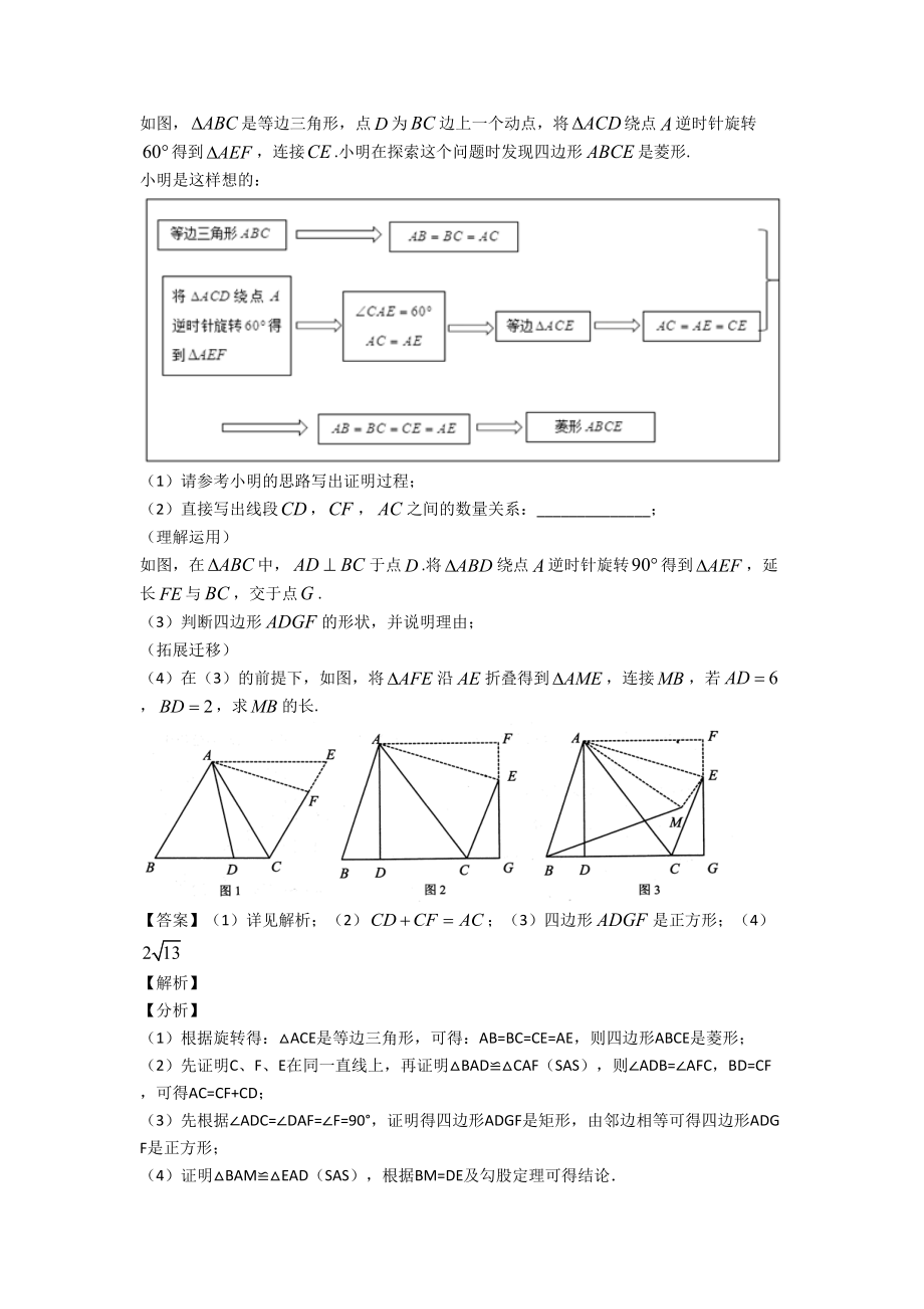 天津中考数学旋转综合题汇编.doc_第3页