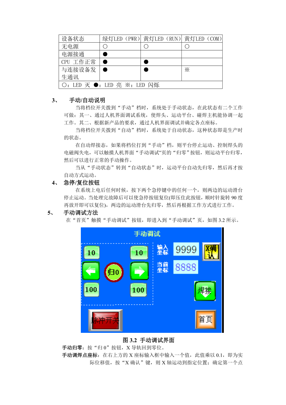 保护板电芯碰焊一体机操作手册.doc_第3页