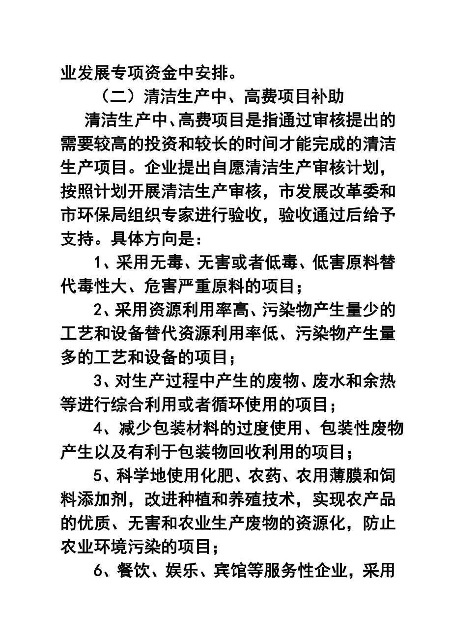 北京市支持清洁生产资金使用办法.doc_第2页