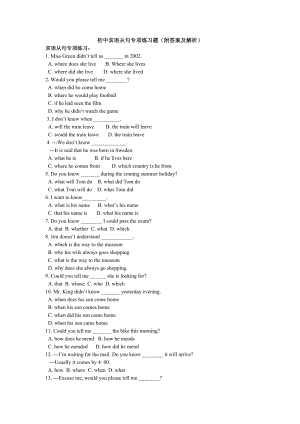初中宾语从句专项练习题(附答案及解析).doc