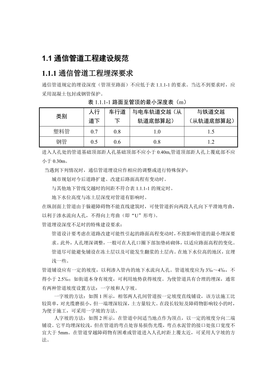 通信传输管线工程作业指导.doc_第2页