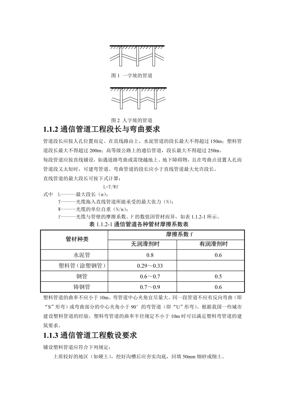 通信传输管线工程作业指导.doc_第3页