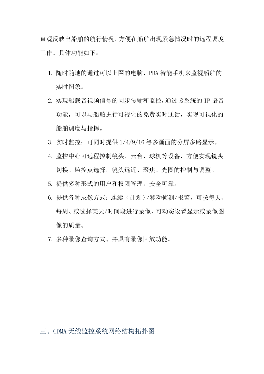 船舶CDMA无线远程安全视频监控系统介绍.doc_第2页