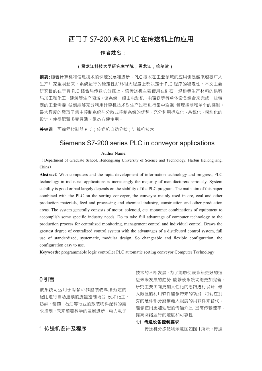 PLC课程结课论文西门子S7200系列PLC在传送机上的应用.doc_第2页