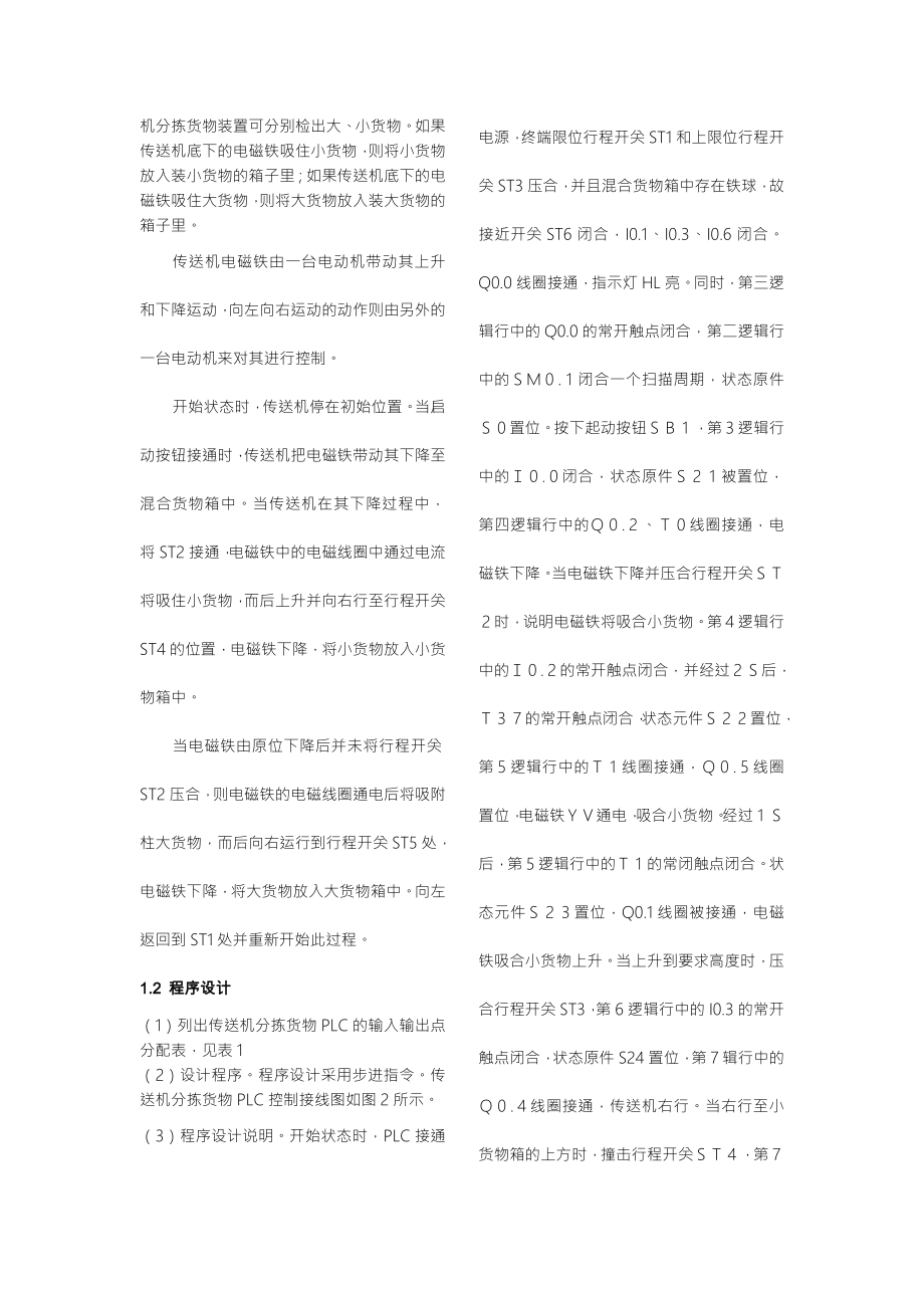 PLC课程结课论文西门子S7200系列PLC在传送机上的应用.doc_第3页