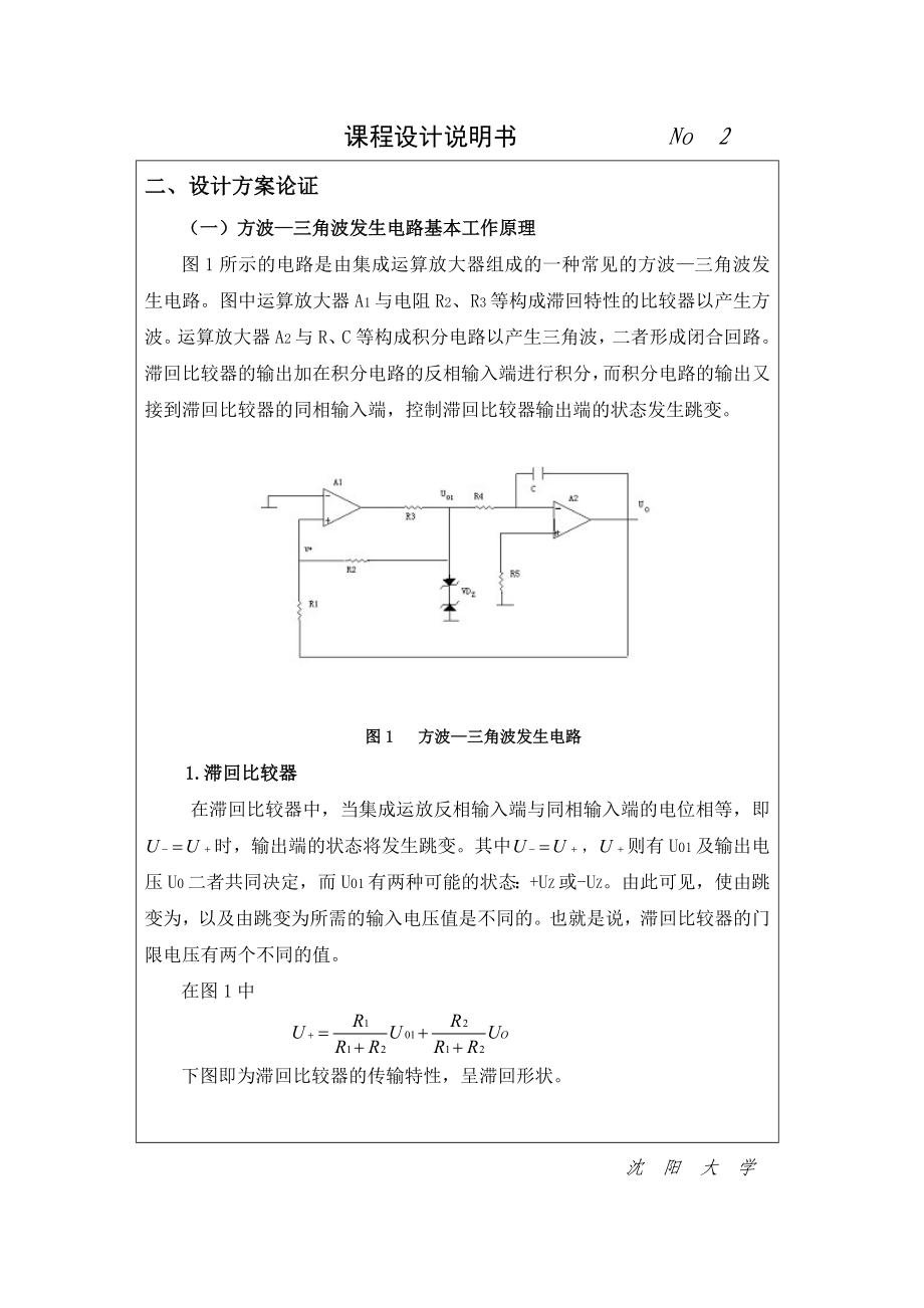 3235.方波—三角波发生器的设计与仿真分析.doc_第2页