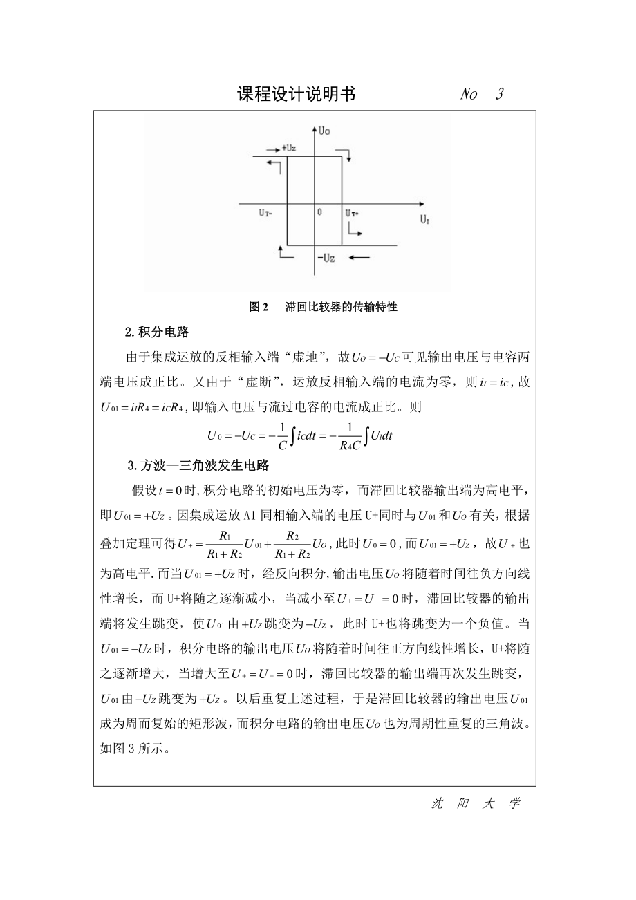 3235.方波—三角波发生器的设计与仿真分析.doc_第3页