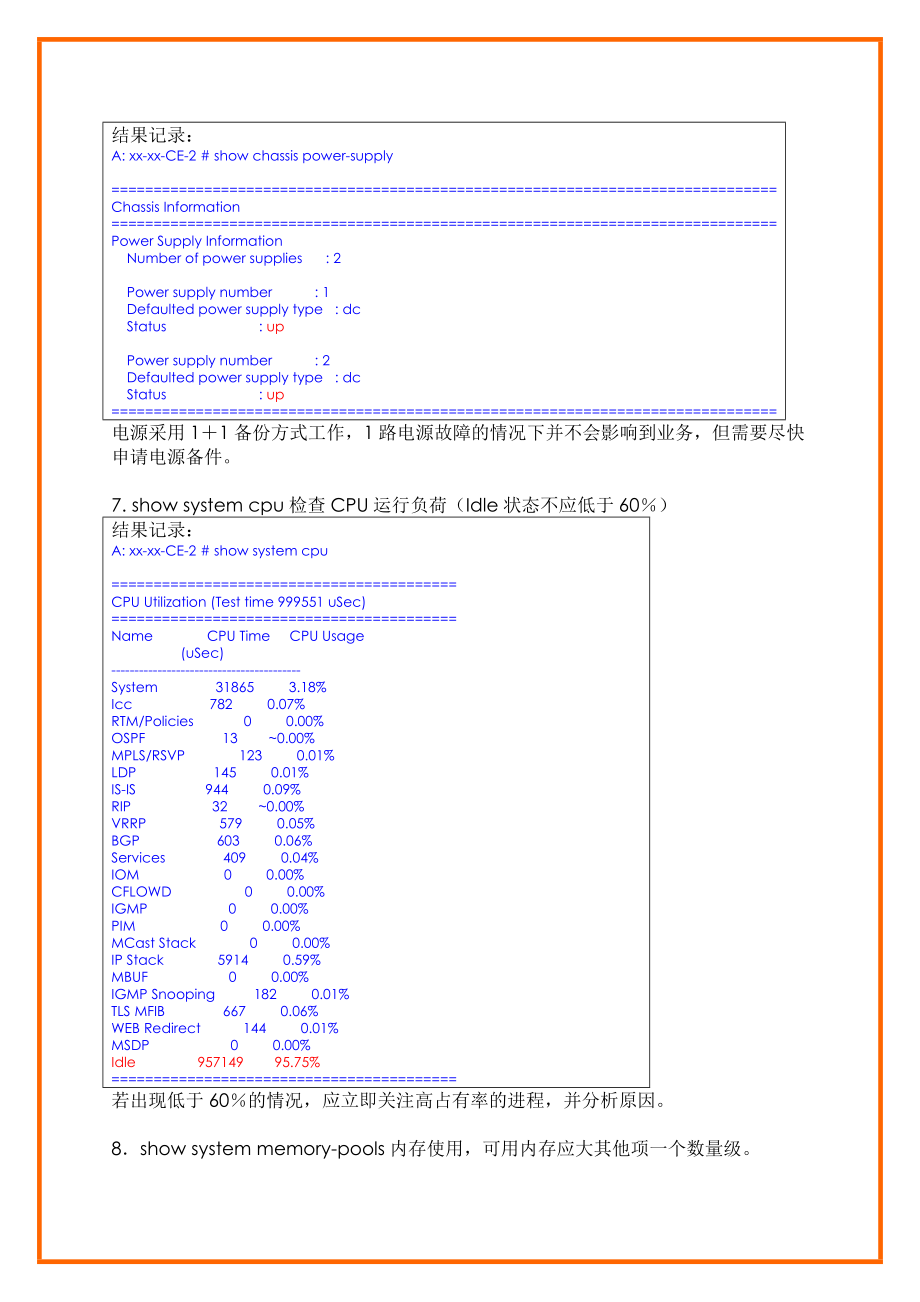 中国联通WCDMA配套CESR7750设备巡检——ASB.doc_第3页