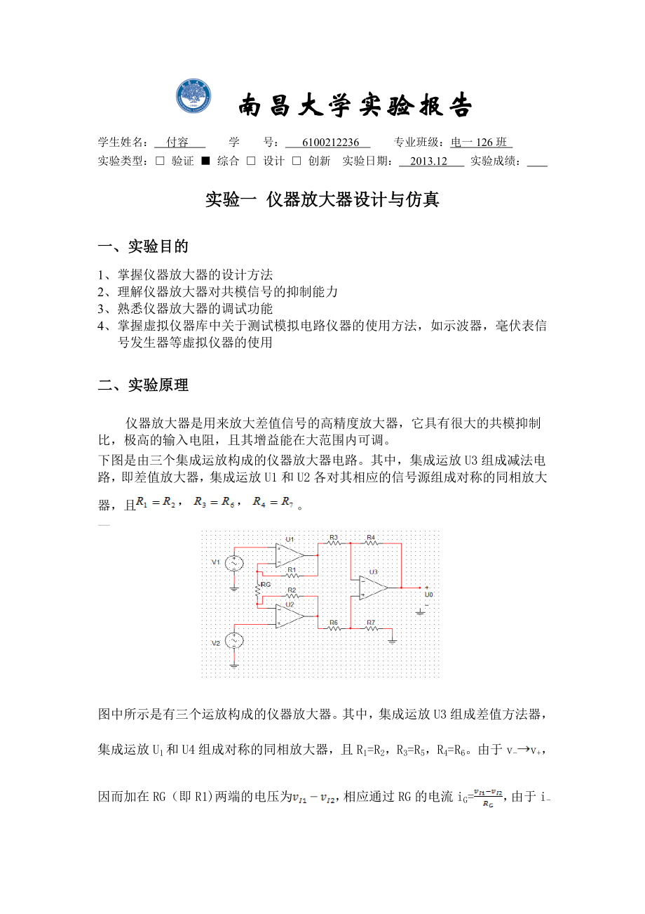 低频电子线路实验报告.doc_第3页