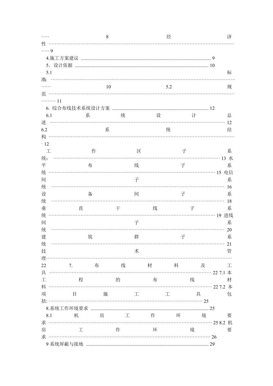 综合布线设计方案10.doc_第2页