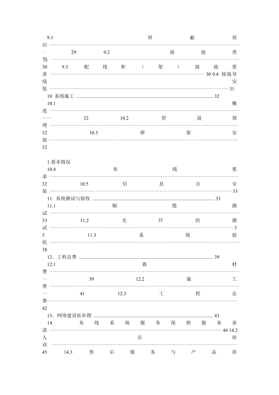 综合布线设计方案10.doc_第3页