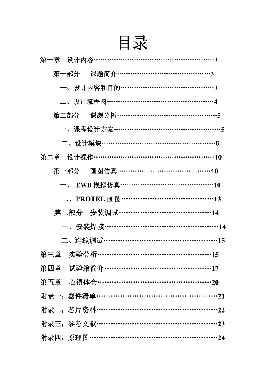 现代通信电路课程设计AM传输系统的设计.doc_第2页