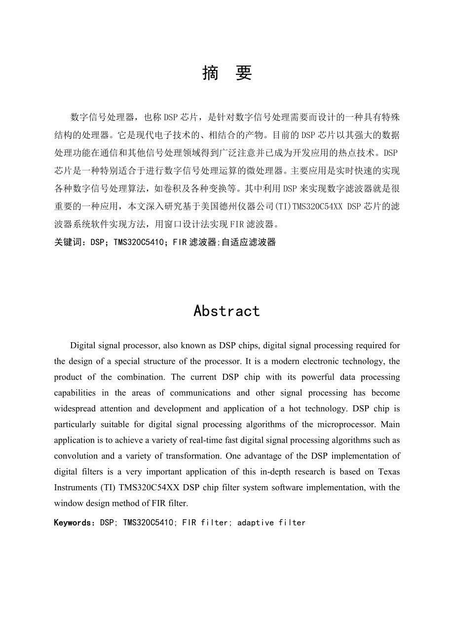 DSP原理及应用课程设计报告FIR数字滤波器应用.doc_第3页