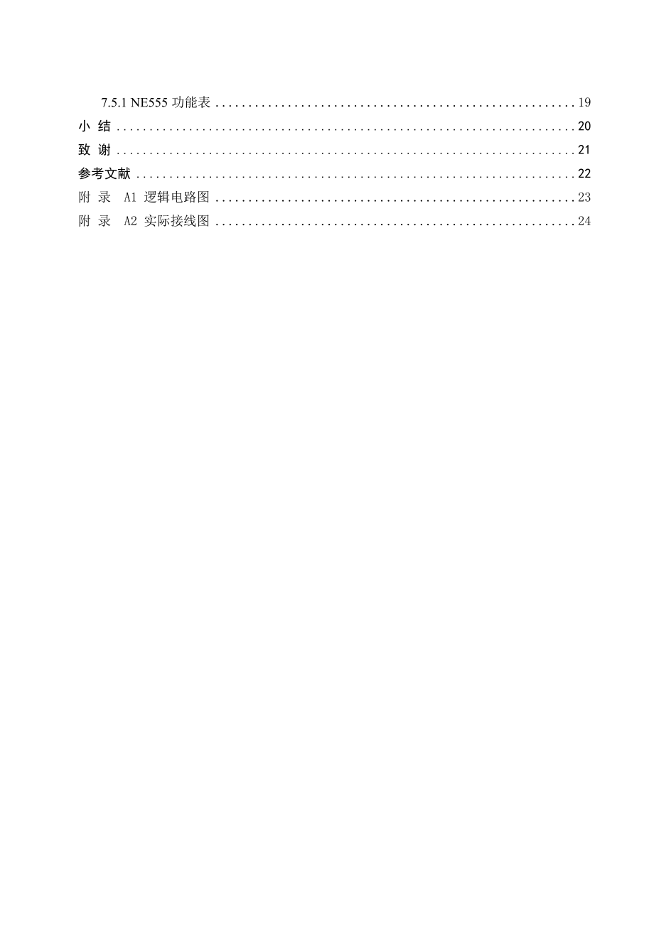 电子技术课程设计电子门卫系统之进出人员计数器设计6.doc_第2页