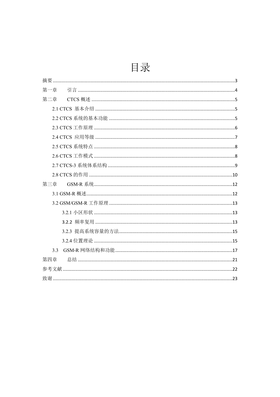 [毕业设计精品]GSMR原理及应用论文.doc_第2页