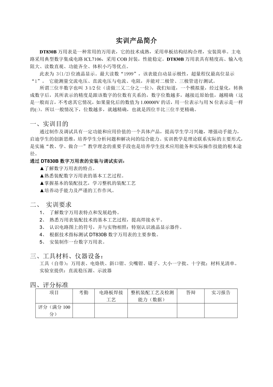 dt830b贴片数字万用表实训.doc_第3页