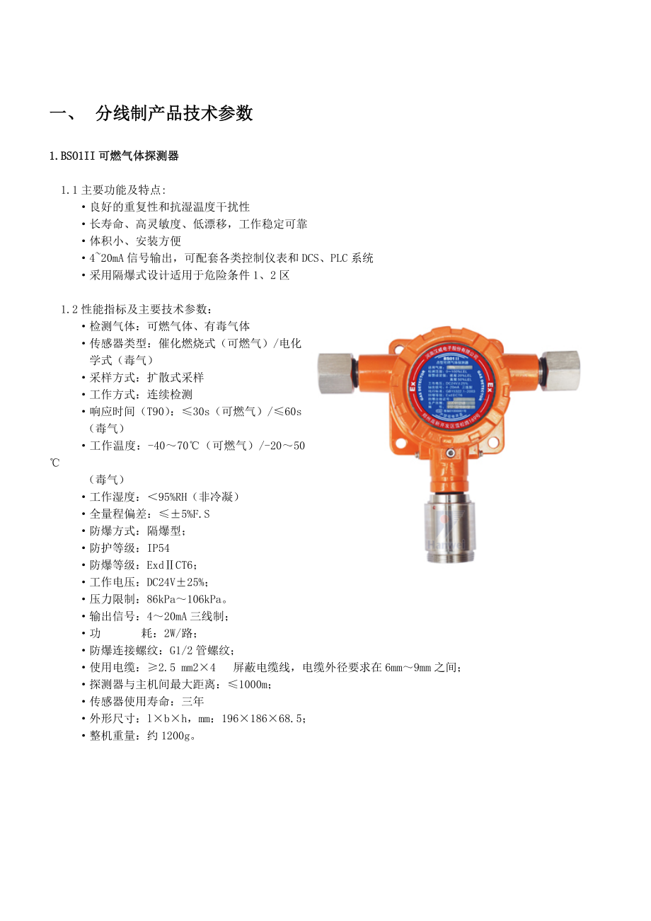 汉威电子可燃气体探测系统解决方案.doc_第3页