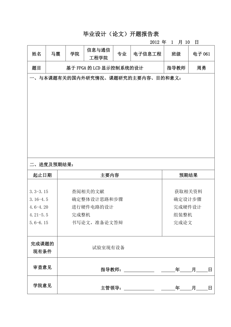 基于FPGA的LCD显示控制系统的设计.doc_第3页