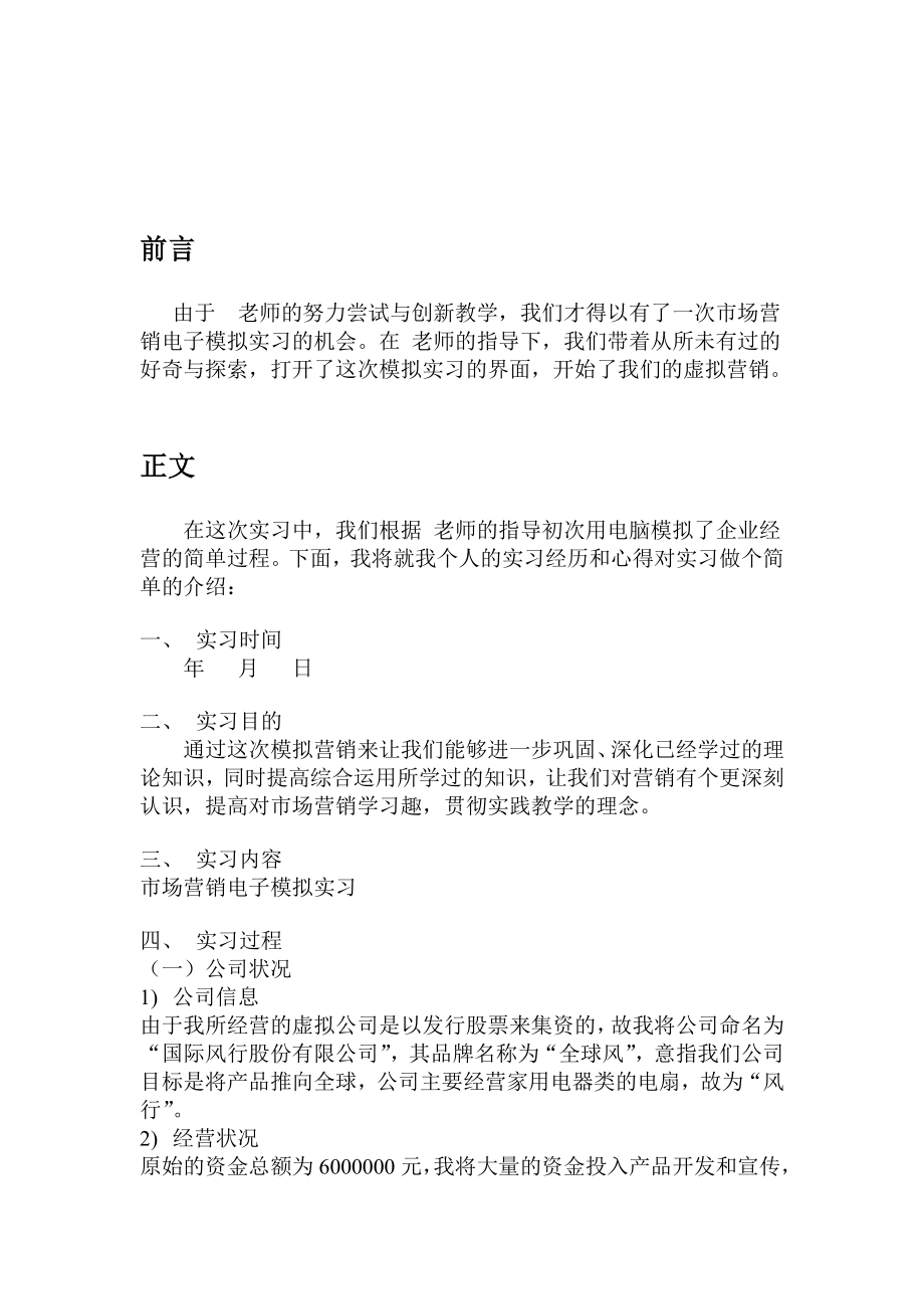 市场营销的电子模拟实习报告.doc_第2页