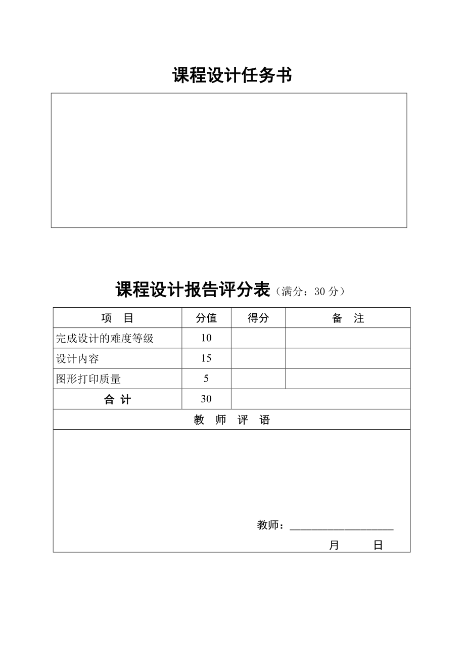 电子设计基础报告册模板.doc_第2页