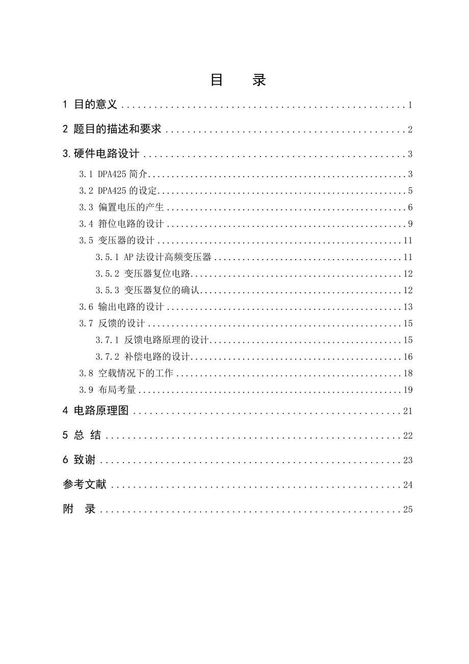 高效DCDC模块电源设计.doc_第1页