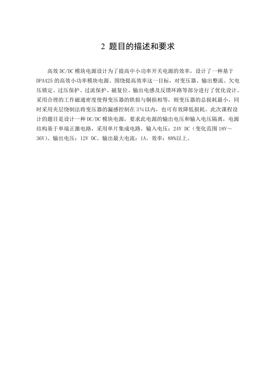 高效DCDC模块电源设计.doc_第3页