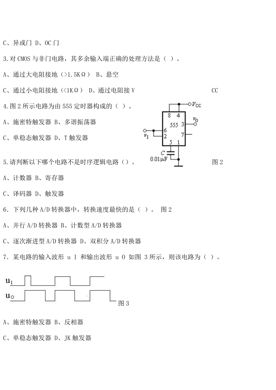 数字电子技术(题库).doc_第2页