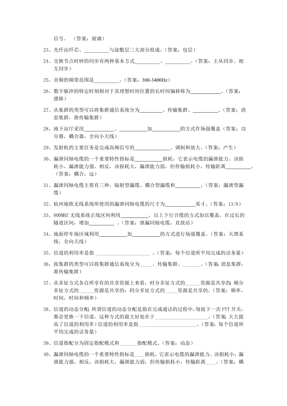 通信应知应会.doc_第2页