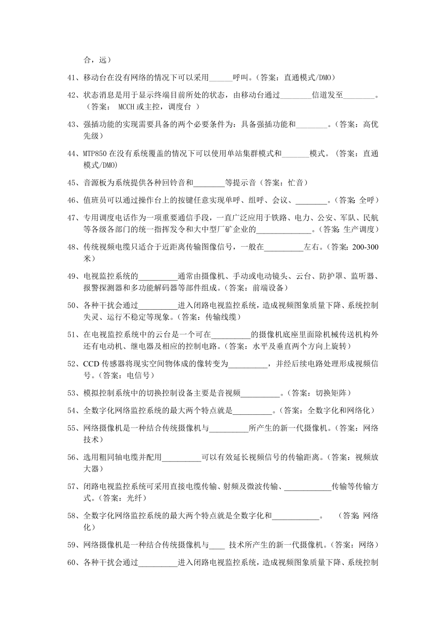 通信应知应会.doc_第3页