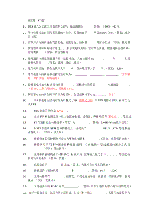 通信应知应会.doc