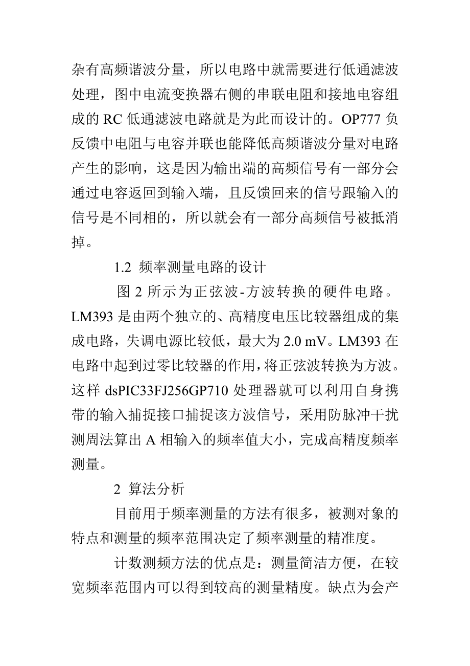 基于正弦波变化的电力信号系统频率测量方法.doc_第3页