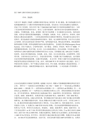 毕业论文（设计）基于DSP 全数字控制应急电源设计10848.doc