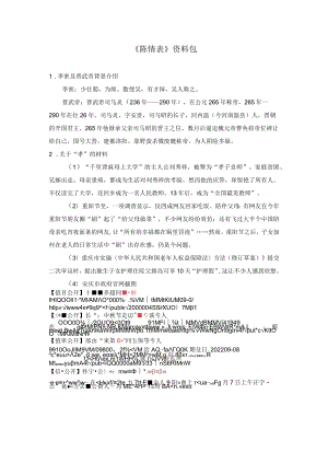 《陈情表》资料包.docx